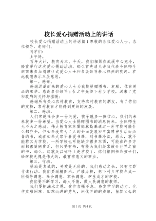 校长爱心捐赠活动上的讲话发言