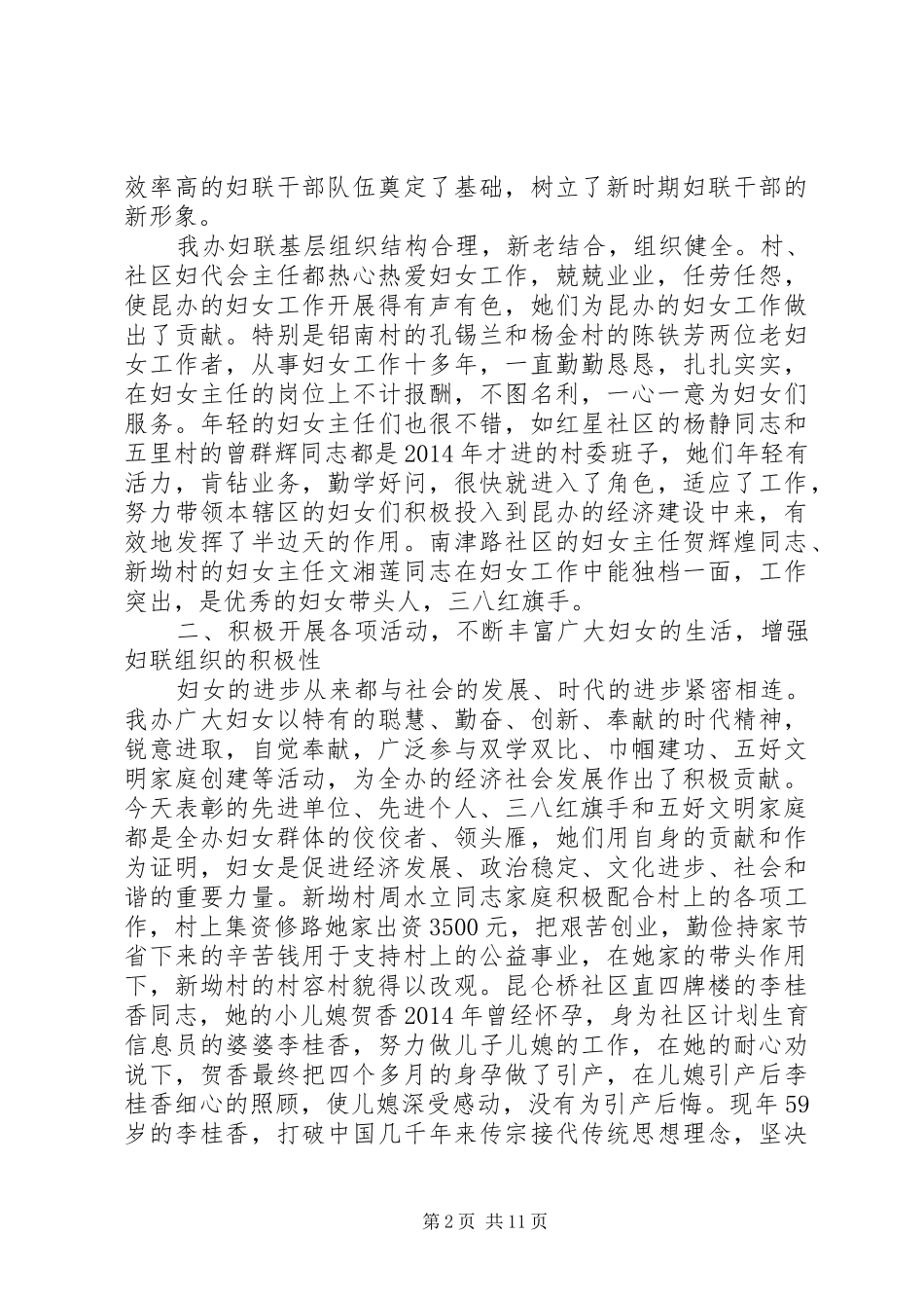 XX年纪念三八妇女节上的讲话发言_第2页