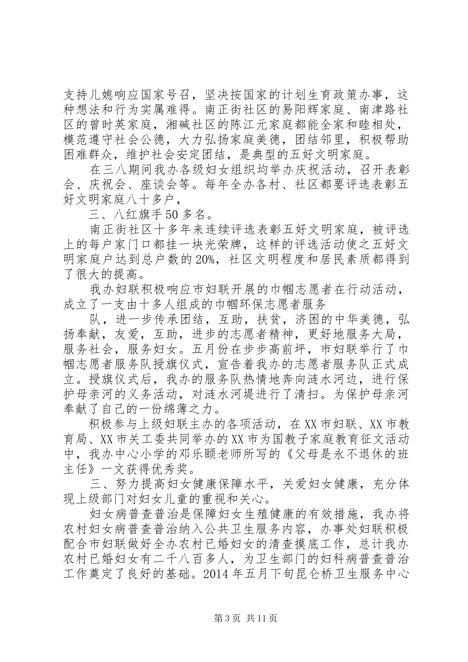 XX年纪念三八妇女节上的讲话发言_第3页