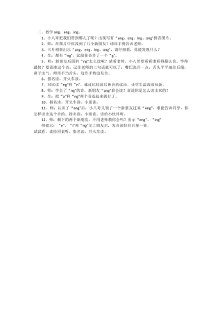 教学ang、eng、ing。