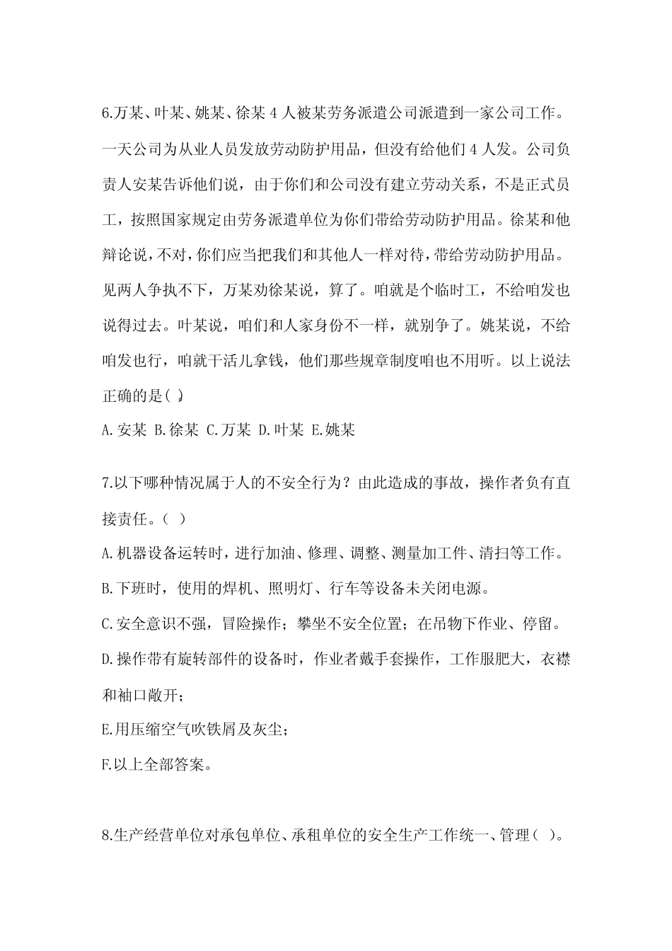 2024年安全教育培训试题真题 _第2页