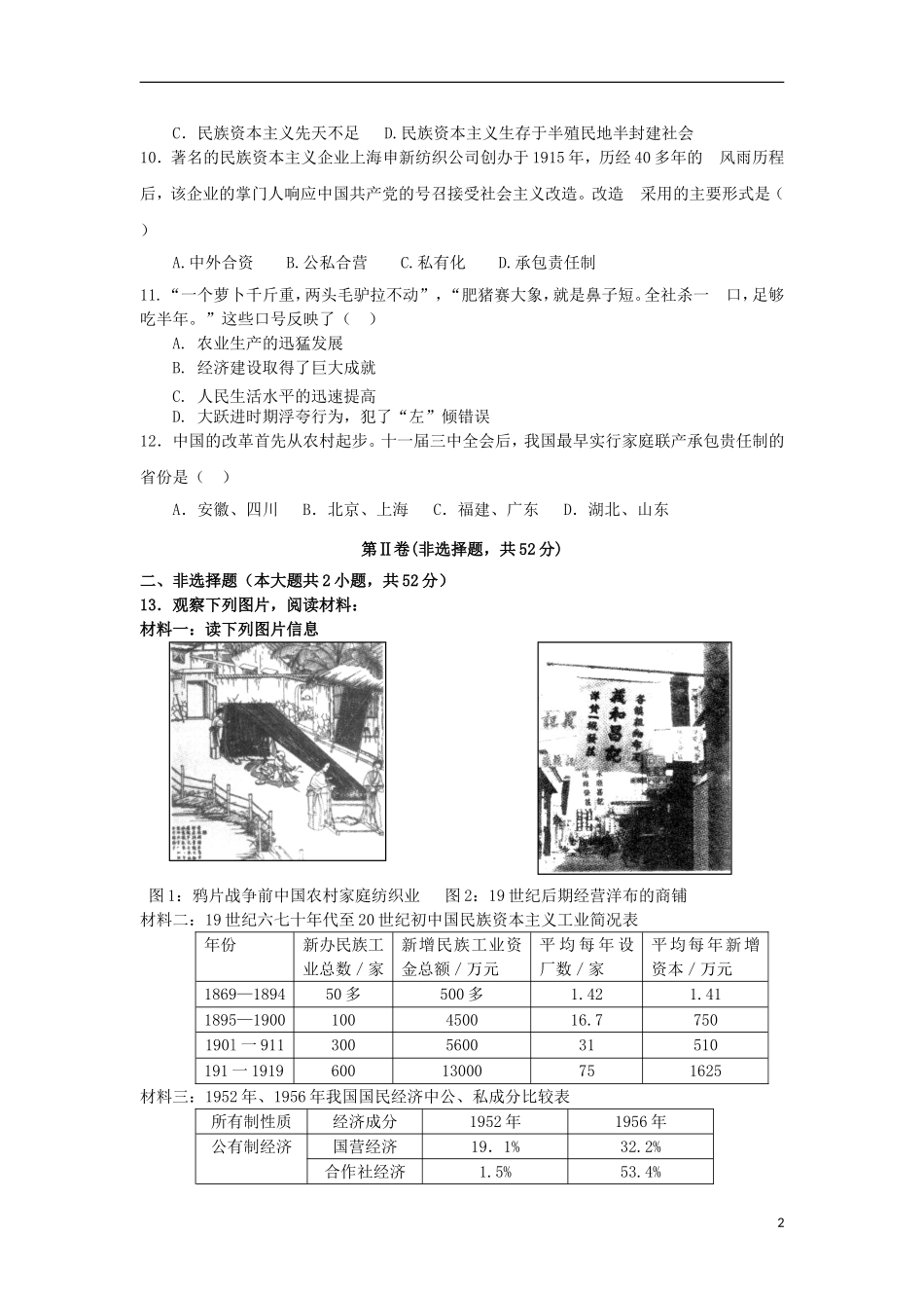 陕西省延长中学2012-2013学年高一历史下学期第一次月考试题(答案不全)_第2页