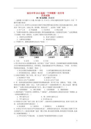 陕西省延长中学2012-2013学年高一历史下学期第一次月考试题(答案不全)