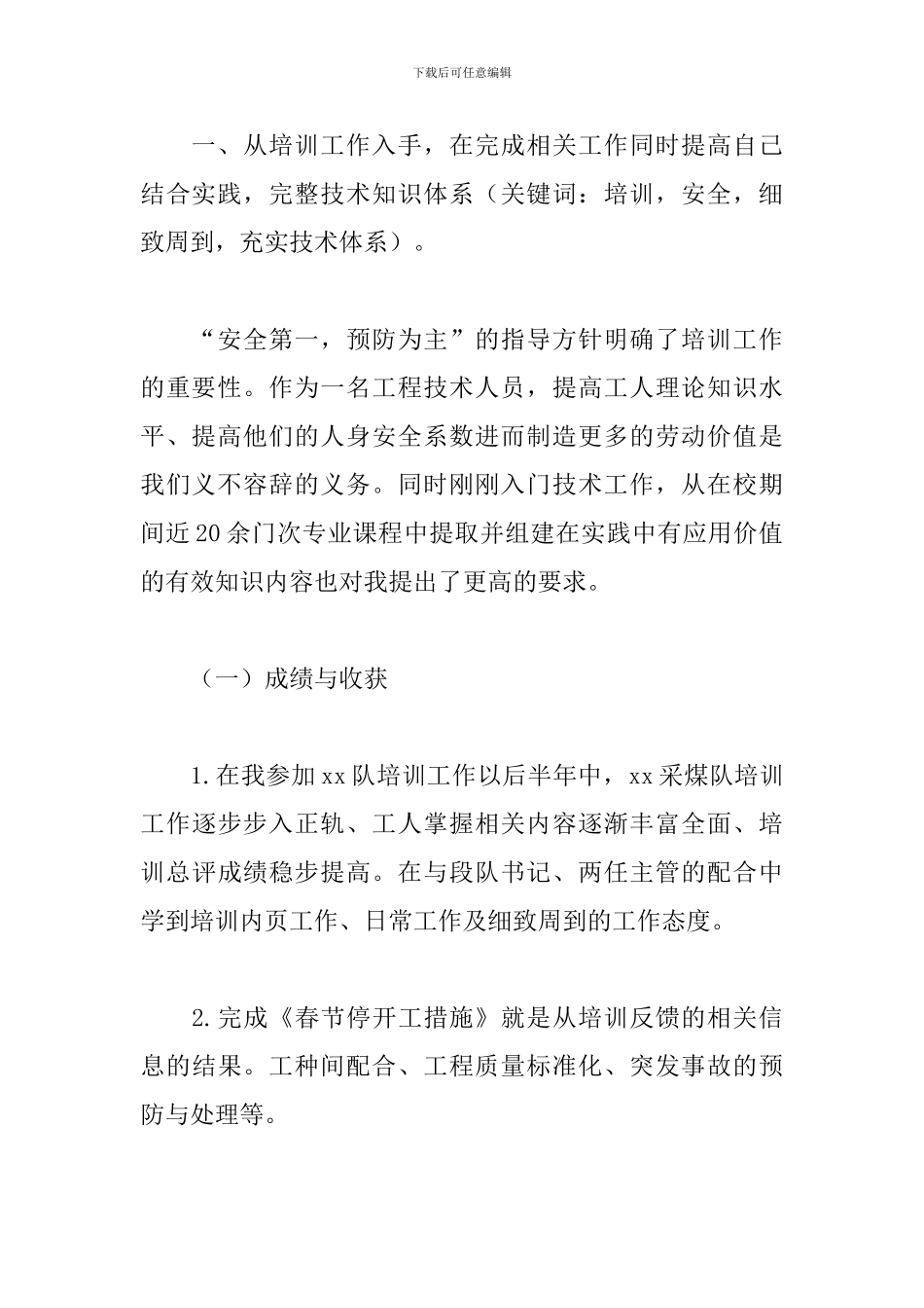 2024年公司技术员实习工作总结文本_第2页