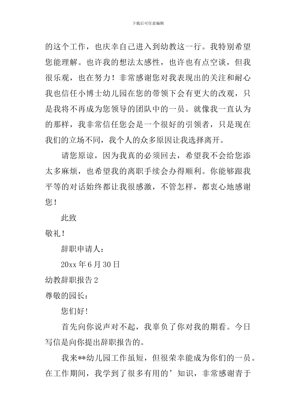 幼教辞职报告_第2页