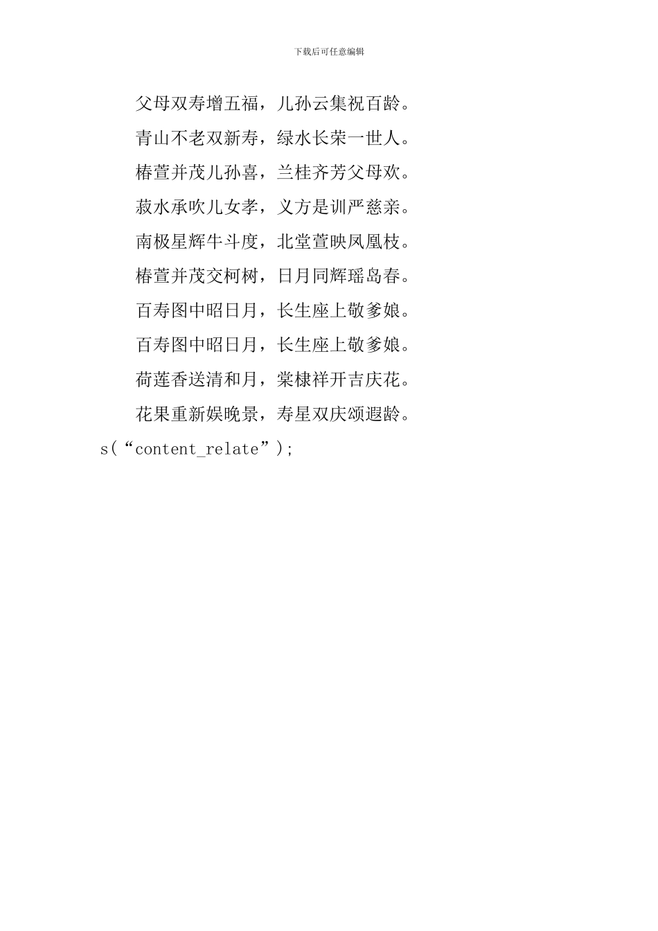生日的祝福对联_第2页
