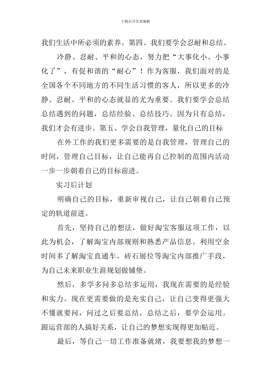 电子商务的实习工作总结范文_第2页