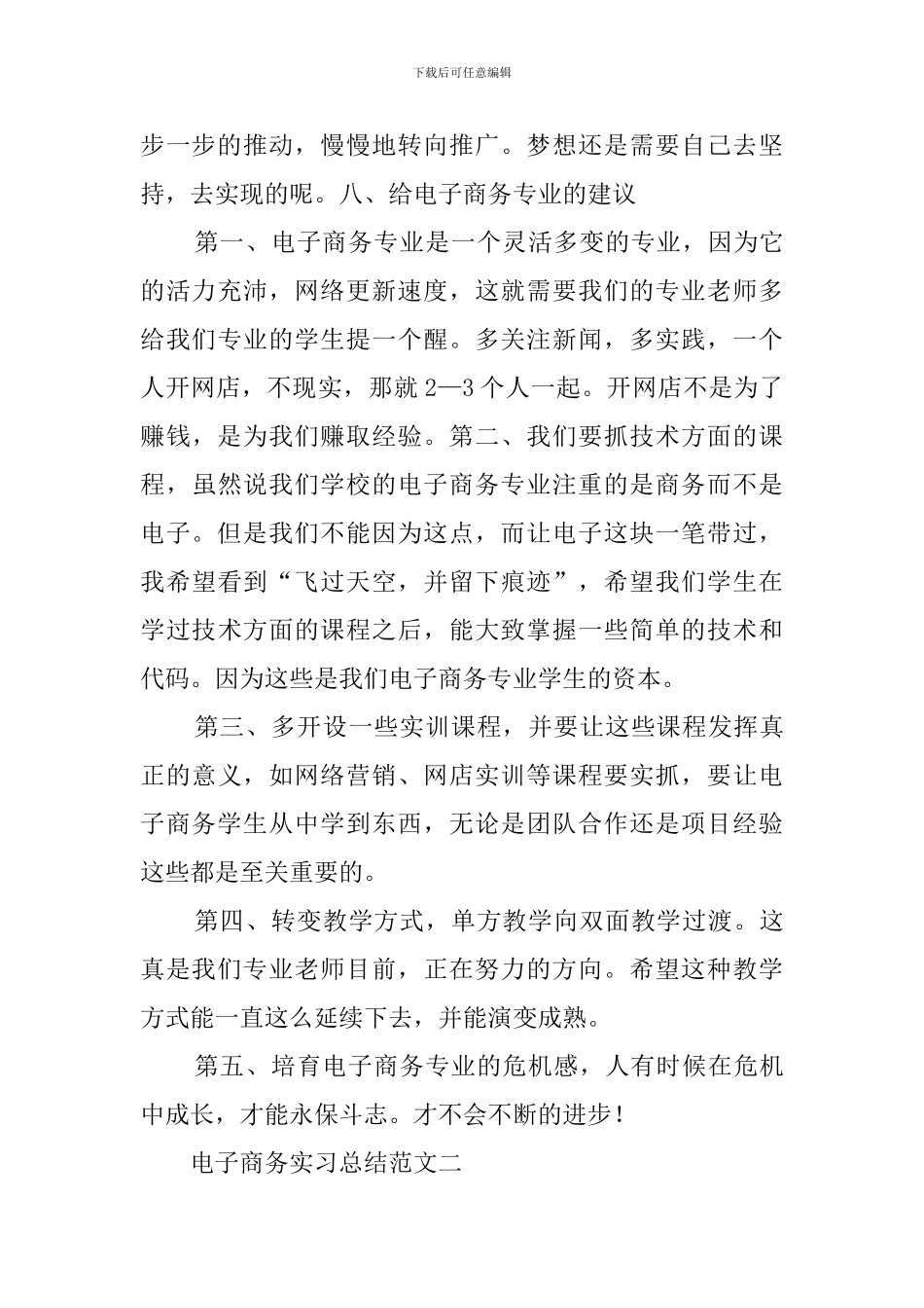 电子商务的实习工作总结范文_第3页