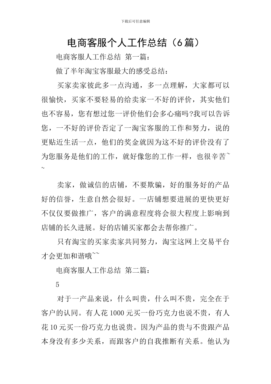 电商客服个人工作总结_第1页