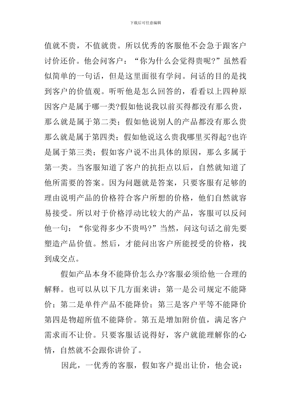 电商客服个人工作总结_第2页