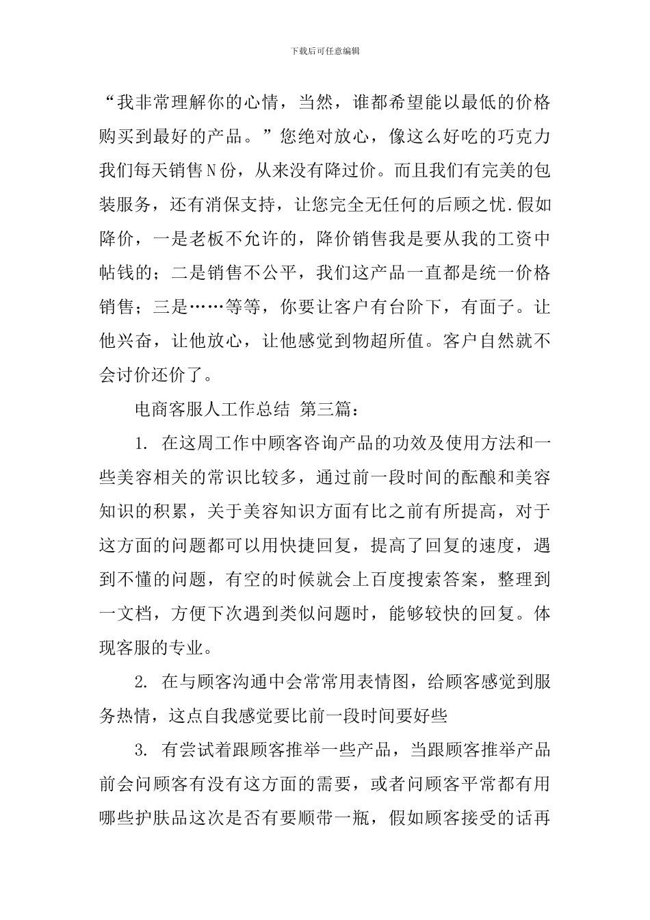 电商客服个人工作总结_第3页