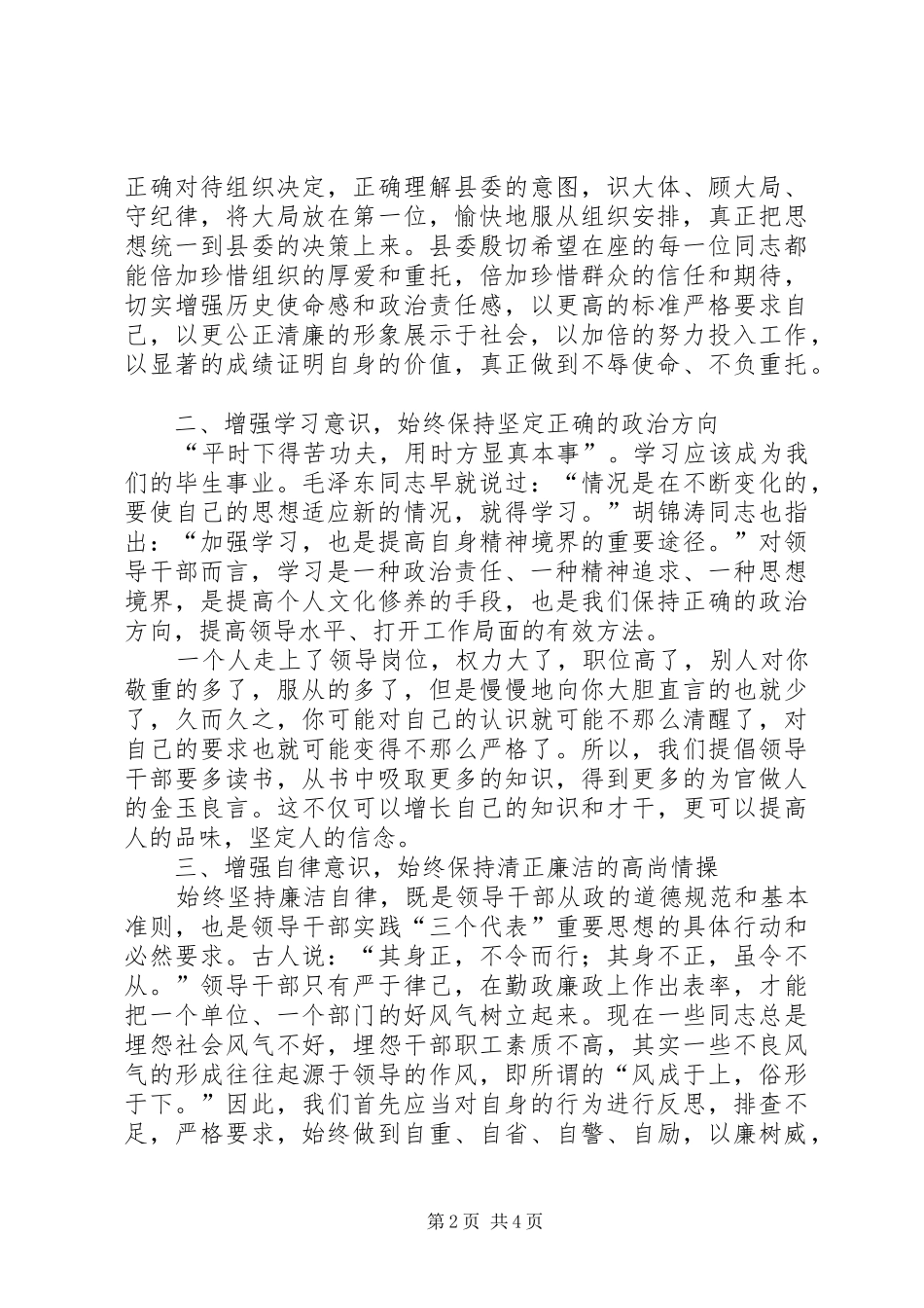 任前集中谈话会上的讲话发言_第2页