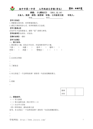 课题：《七颗钻石》(学案)