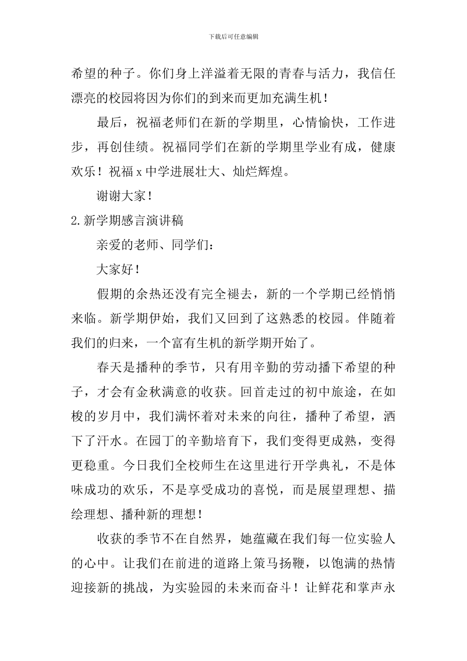 新学期感言演讲稿_第2页