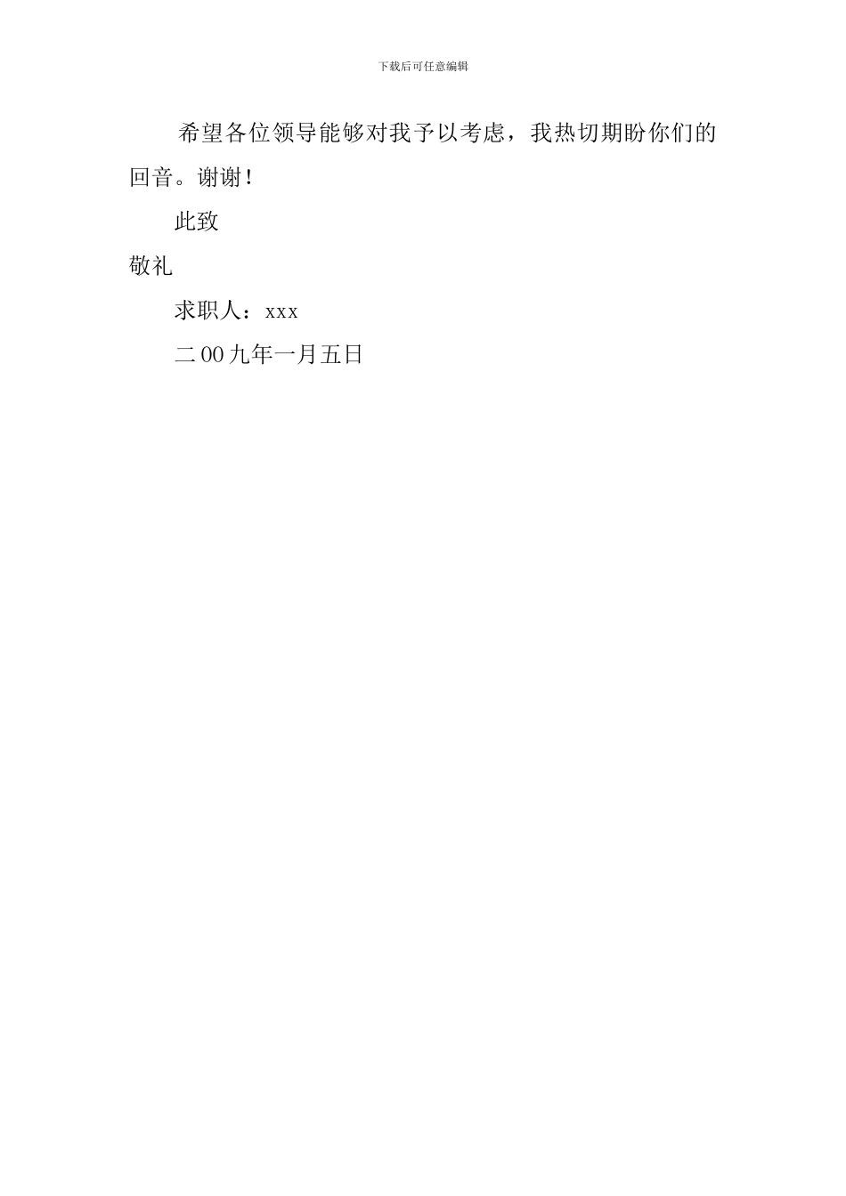 文秘专业应届生的求职信_第2页