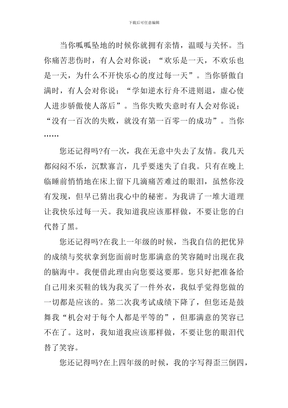 高一关于亲情的作文800字_第3页