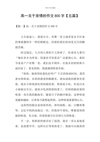 高一关于亲情的作文800字