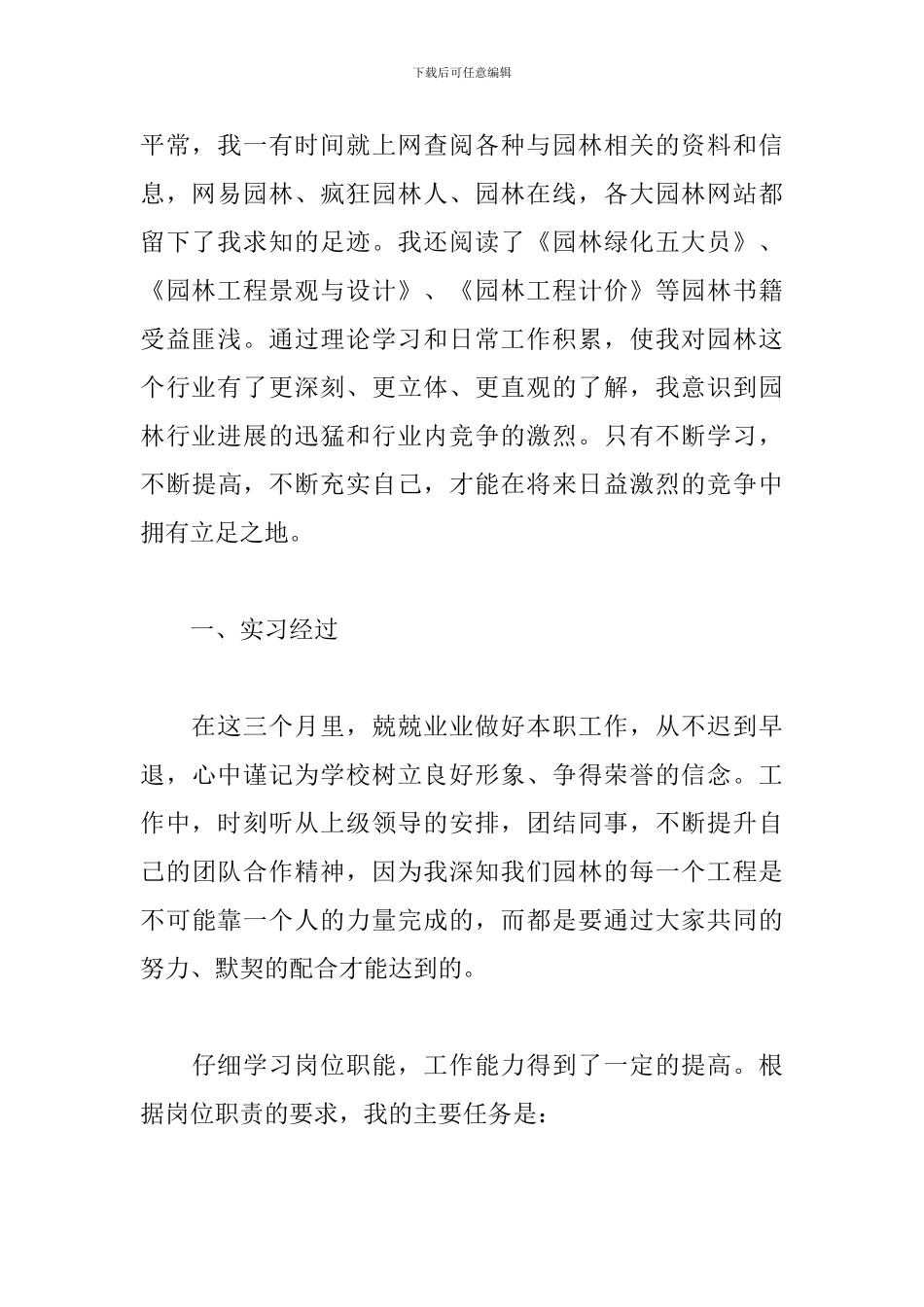 2024园林施工员实训报告_第2页