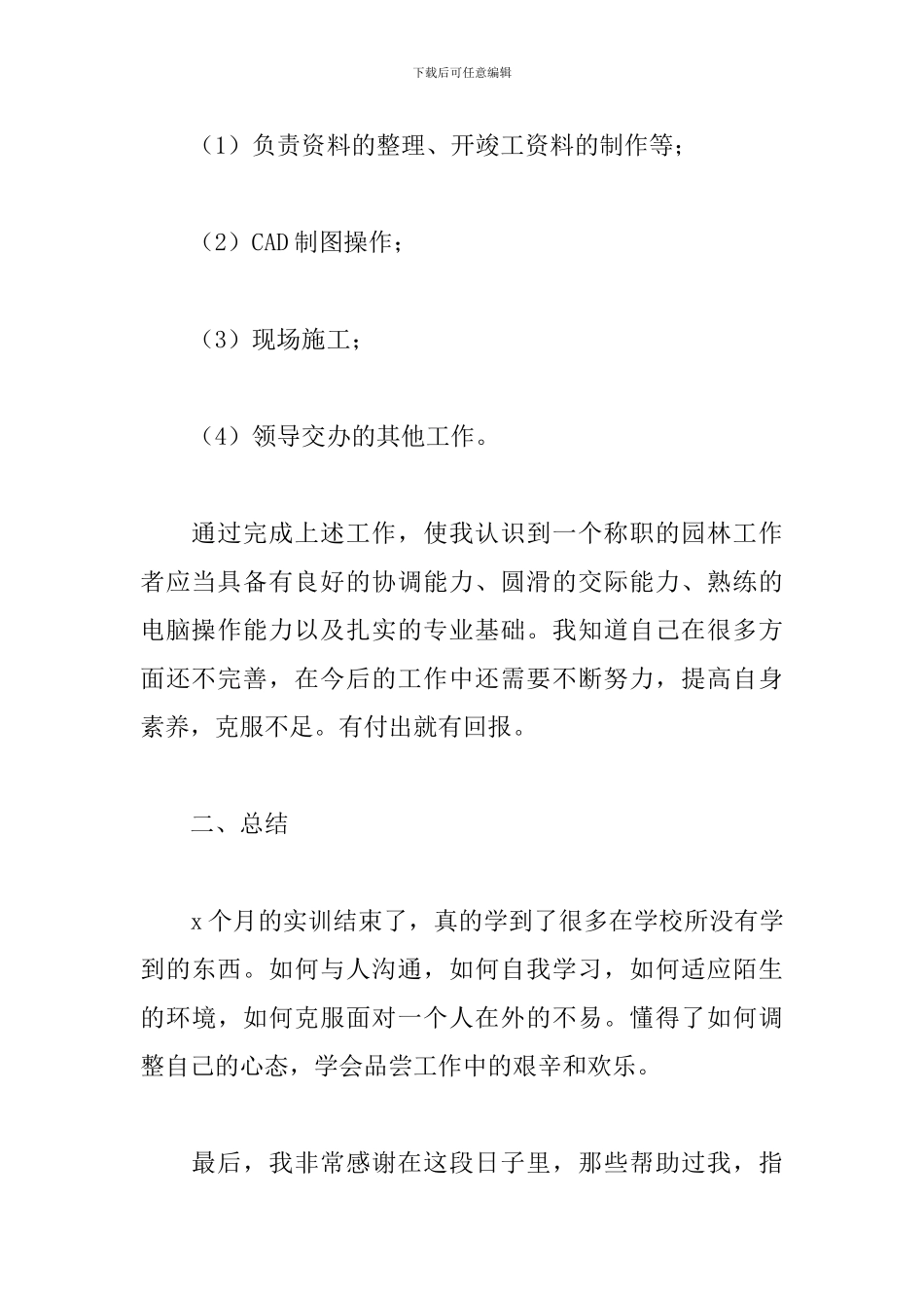 2024园林施工员实训报告_第3页