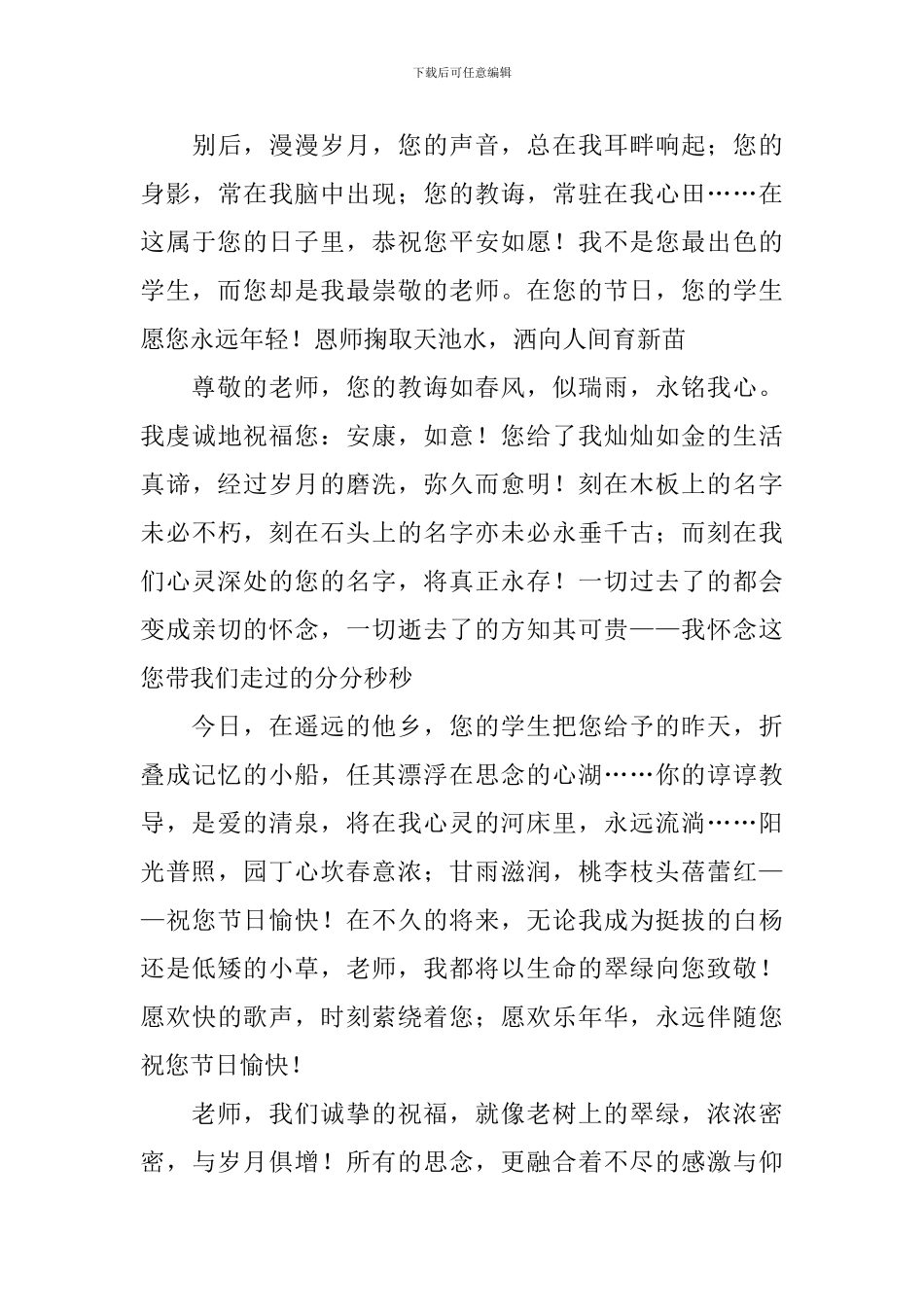 开学典礼暨教师节颁奖简短讲话稿_第3页