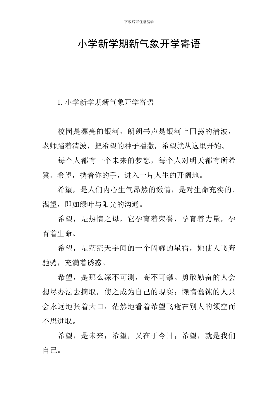 小学新学期新气象开学寄语_第1页