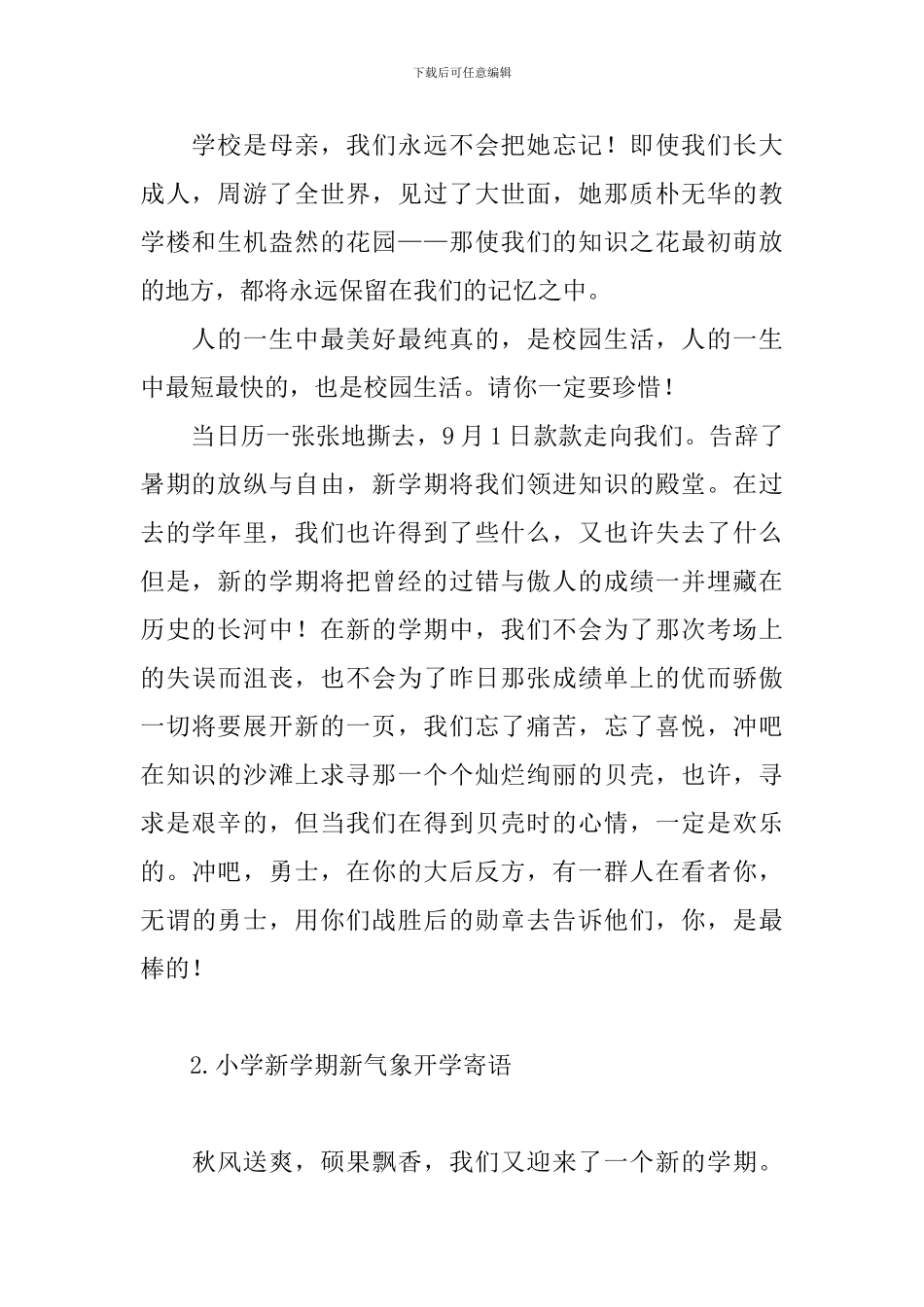 小学新学期新气象开学寄语_第2页