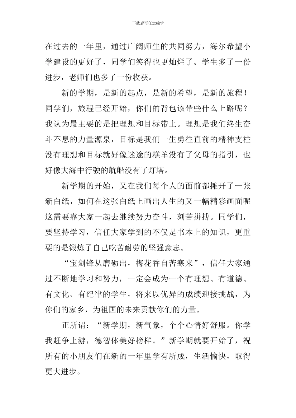 小学新学期新气象开学寄语_第3页