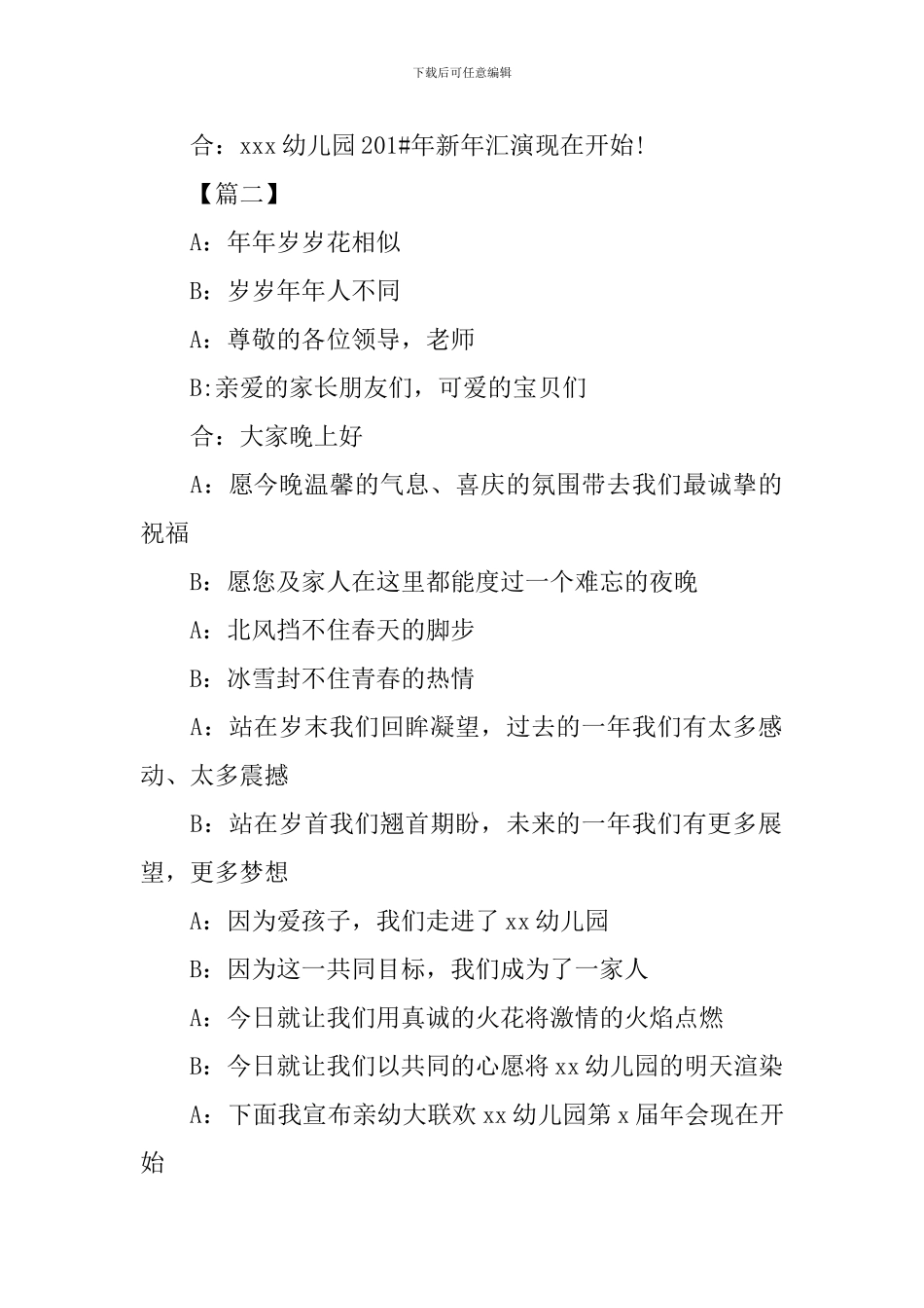 幼儿园老师年会主持词开场白_第2页