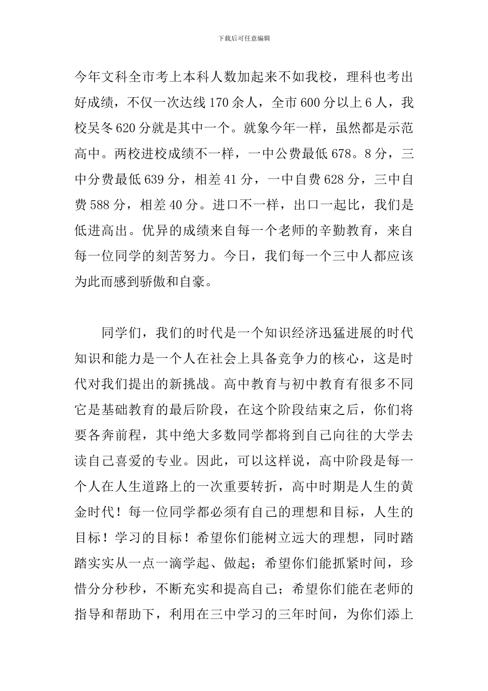 新生军训动员大会精彩讲话稿_第2页