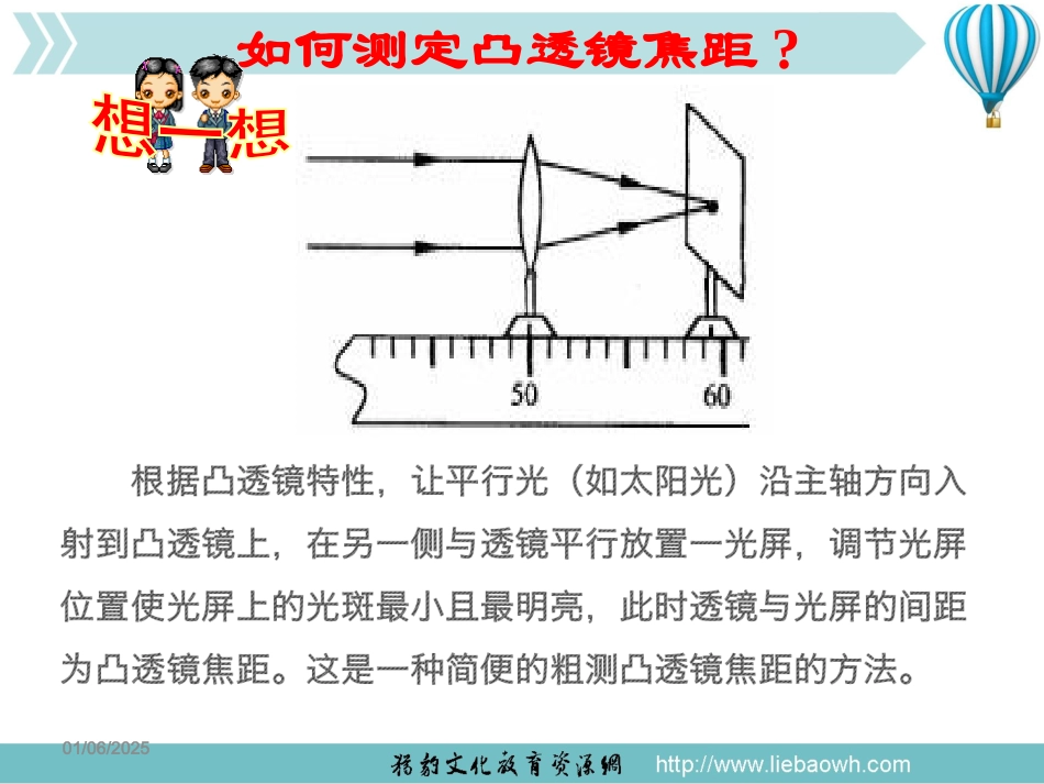 三、探究凸透镜成像的规律-(2)_第1页