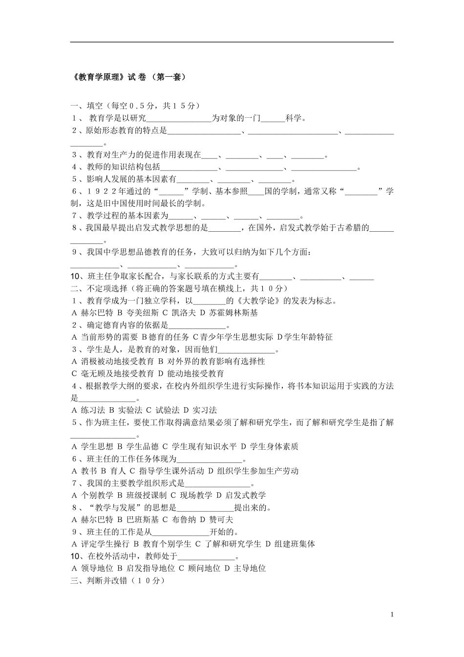 教育学试卷及答案-考编考研_第1页