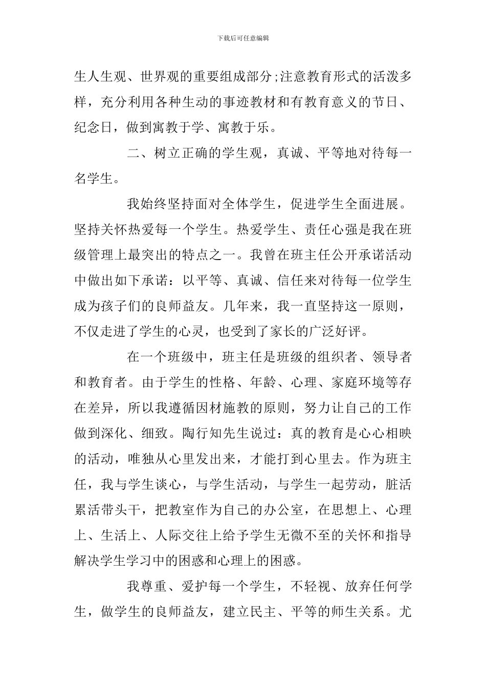 模范班主任事迹材料4篇_第2页