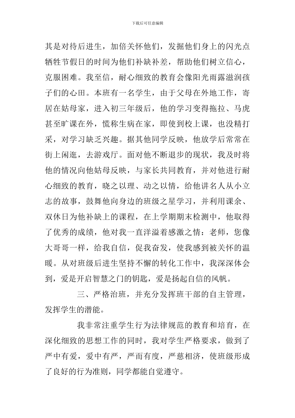 模范班主任事迹材料4篇_第3页