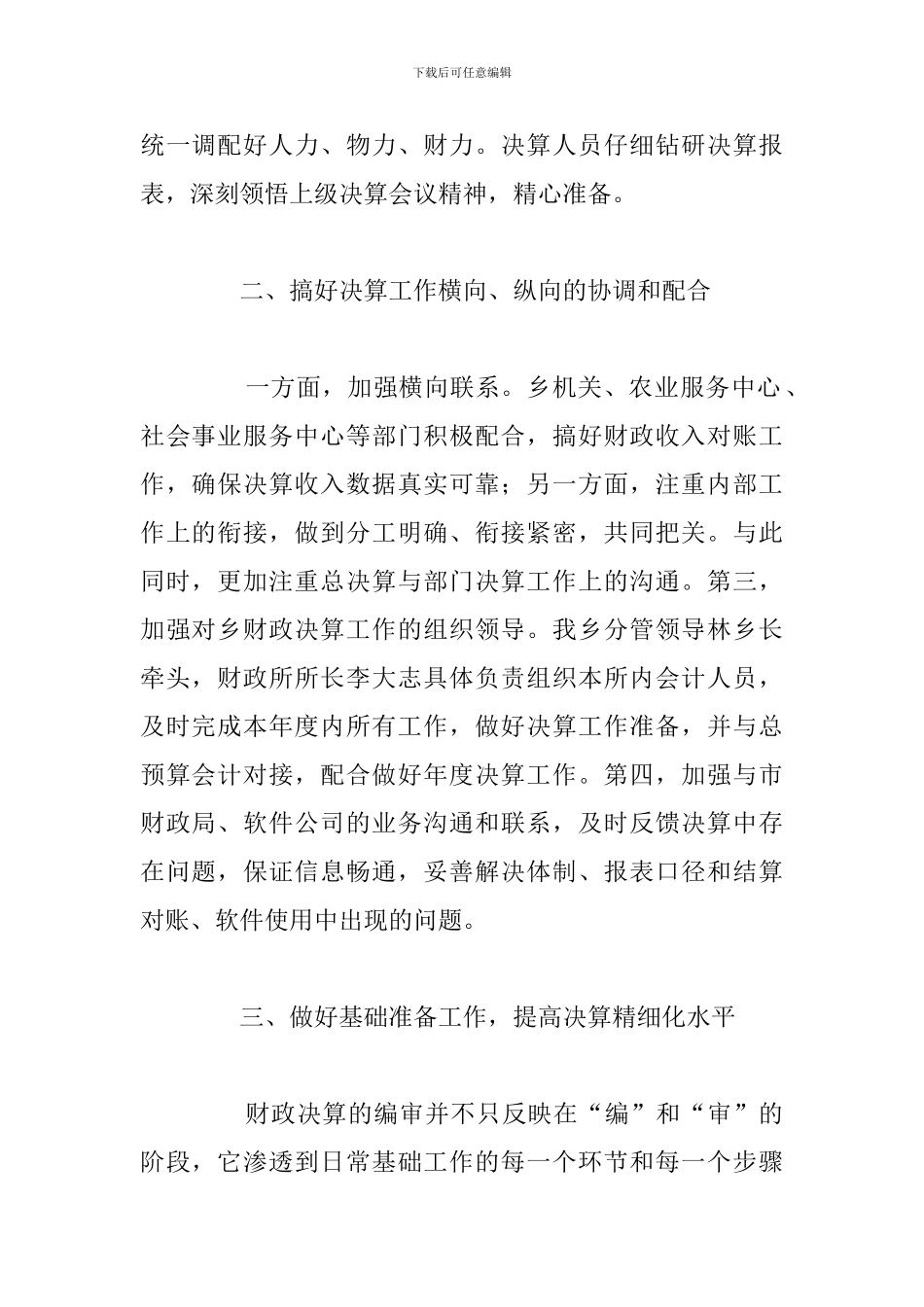 关于年度财政决算编审工作总结参考范文_第2页
