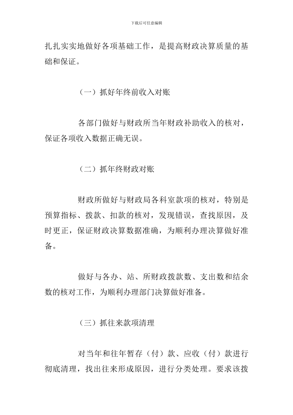 关于年度财政决算编审工作总结参考范文_第3页