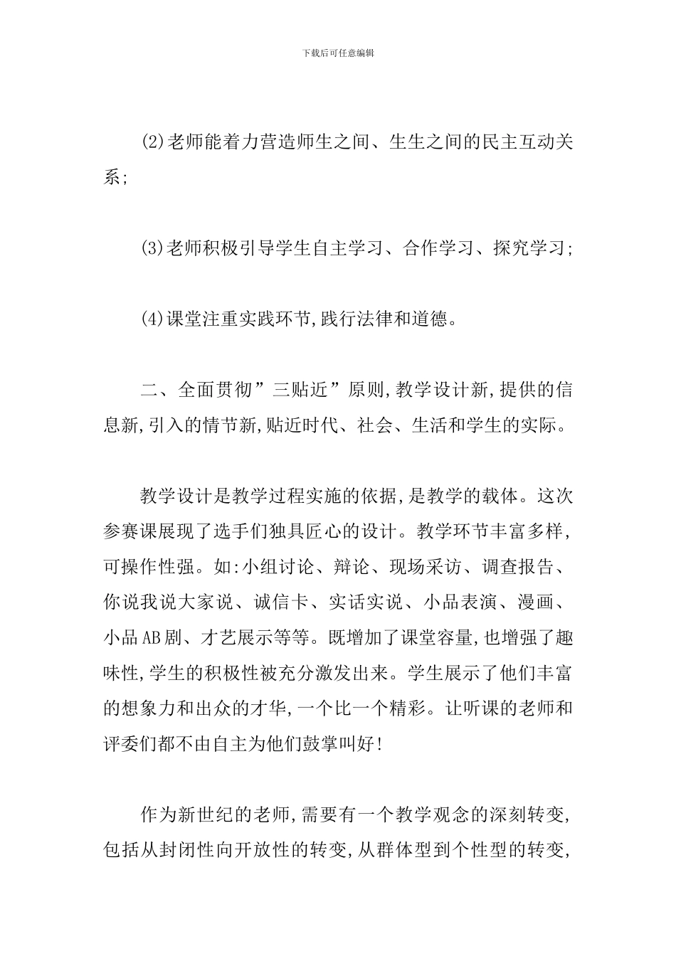 示范课听课心得体会三篇_第2页