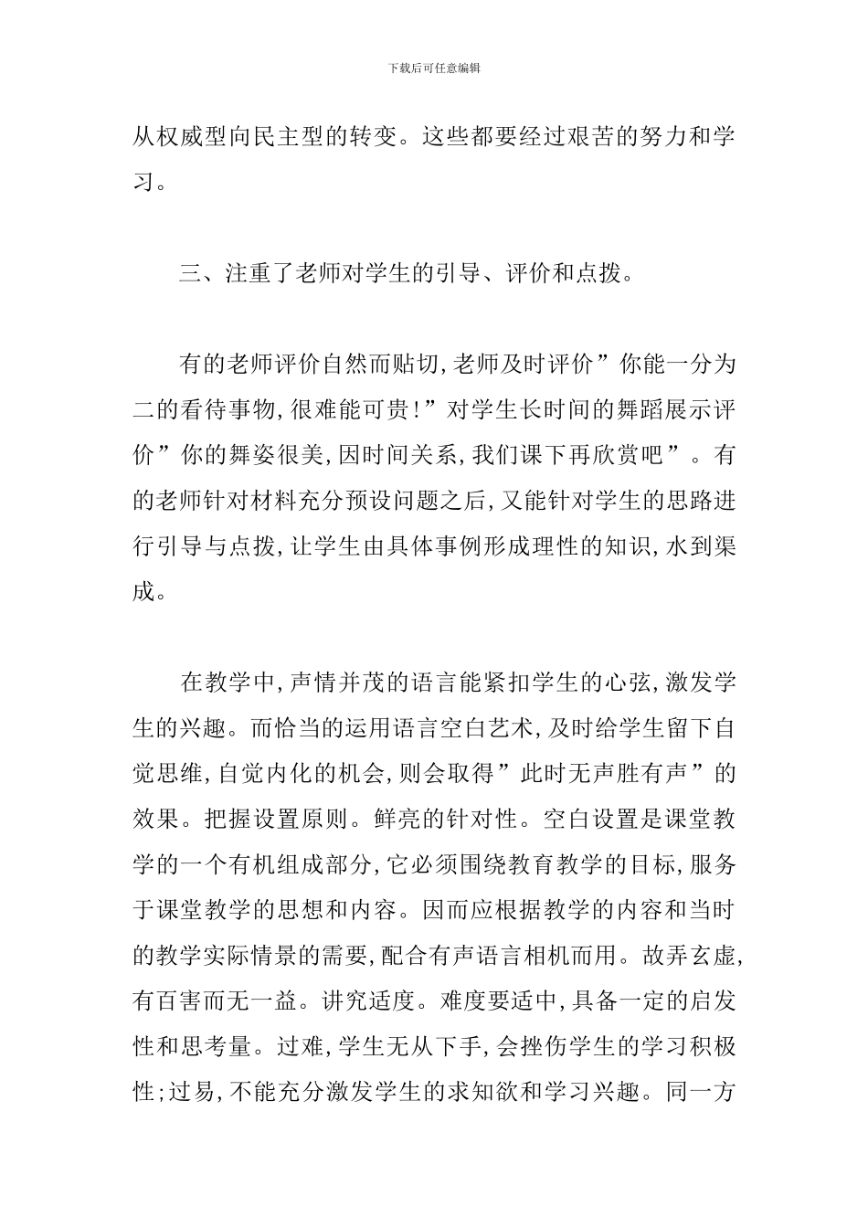 示范课听课心得体会三篇_第3页