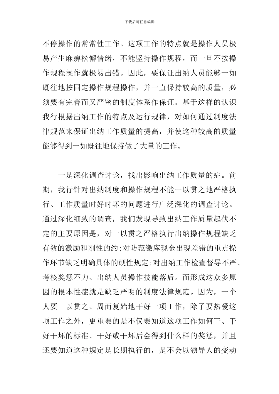 有关信用社出纳个人年度工作总结报告_第2页