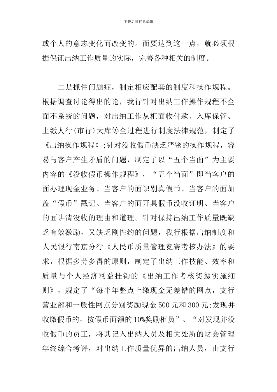 有关信用社出纳个人年度工作总结报告_第3页