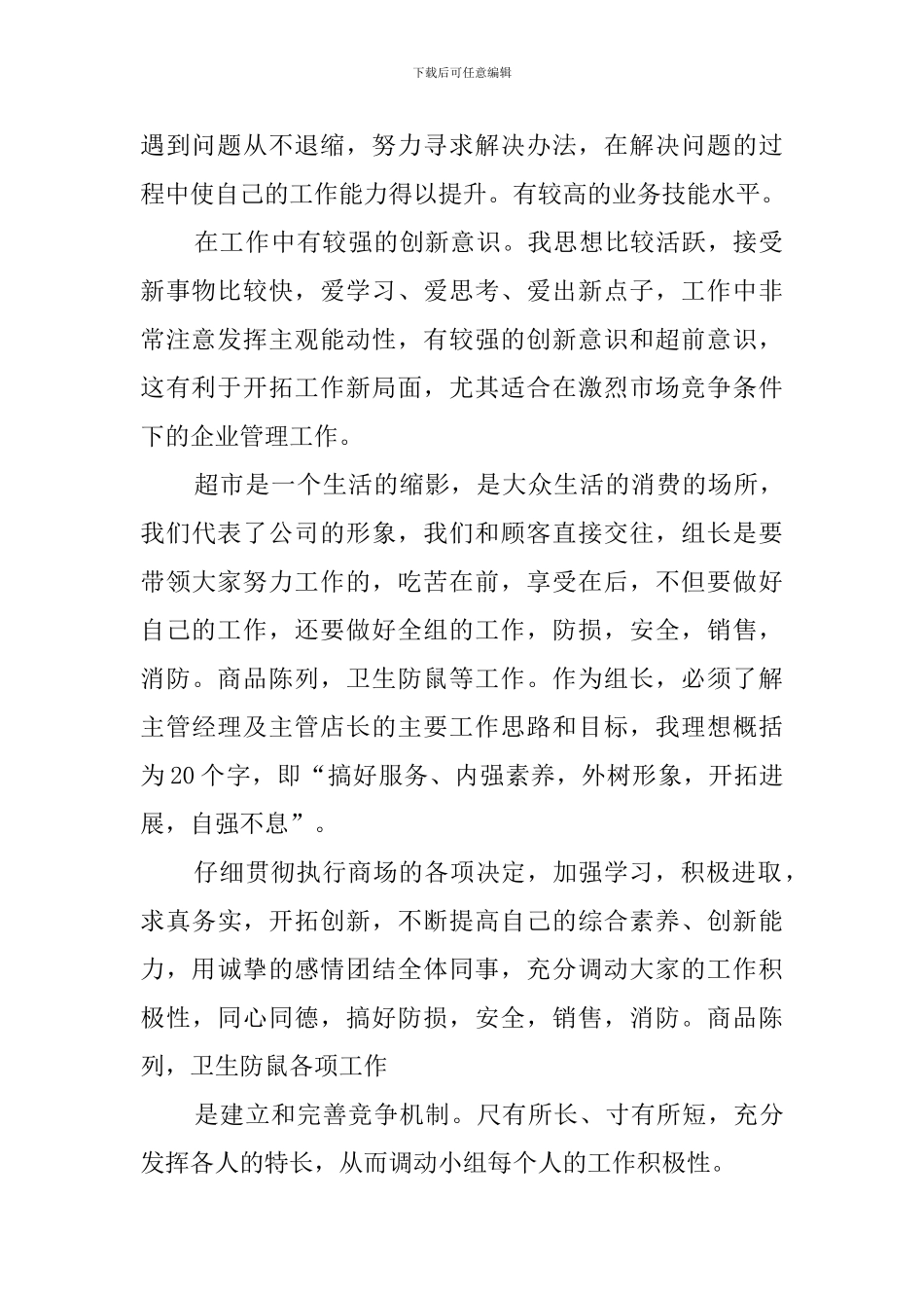 商场组长竞聘演讲稿_第2页