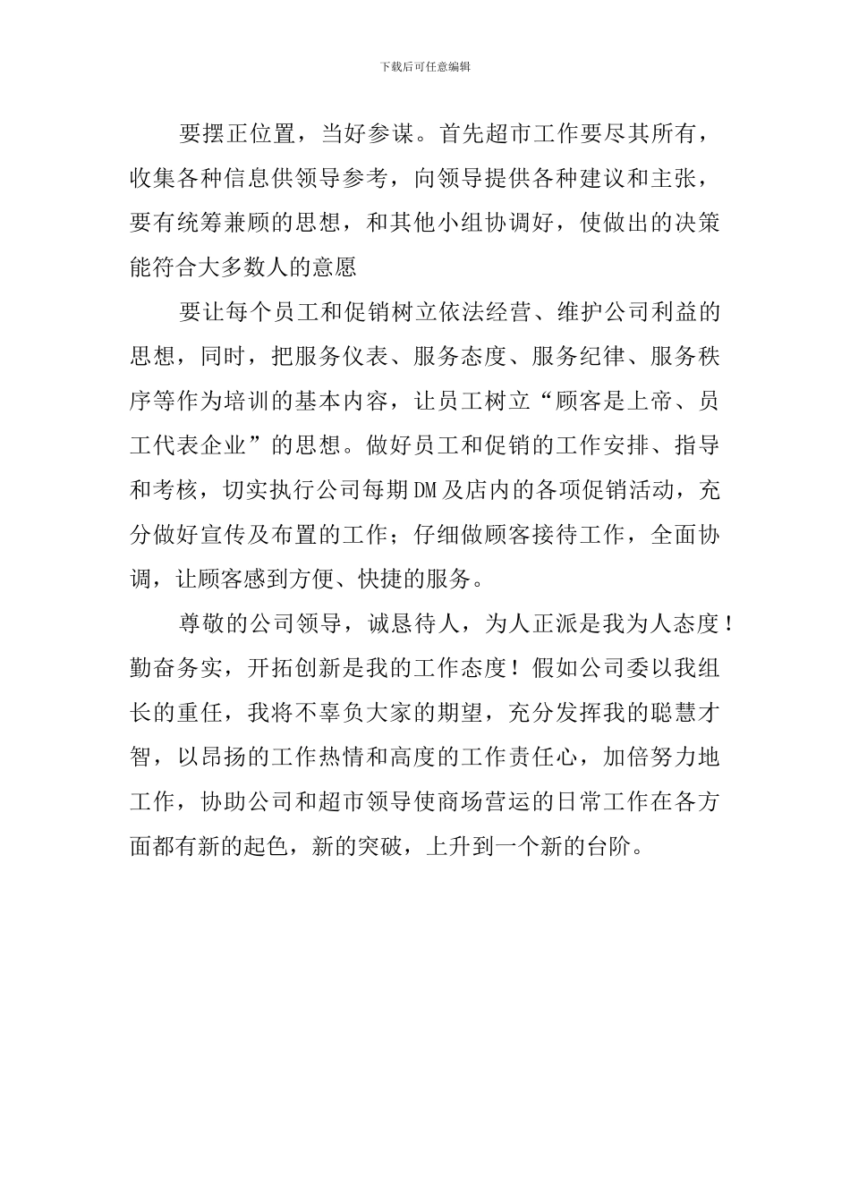 商场组长竞聘演讲稿_第3页