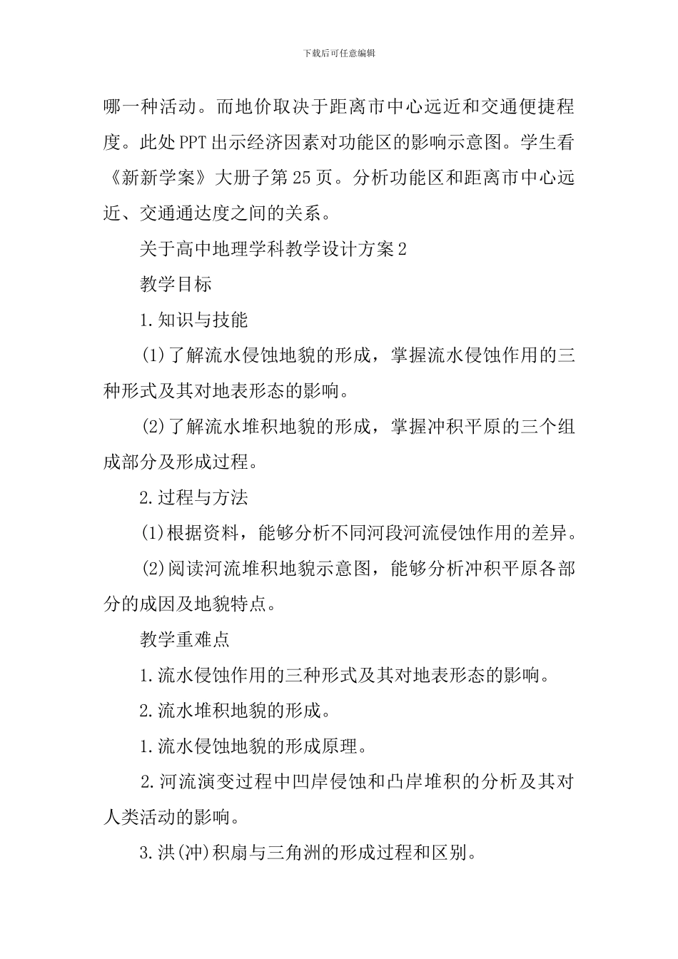 关于高中地理学科教学设计方案_第3页