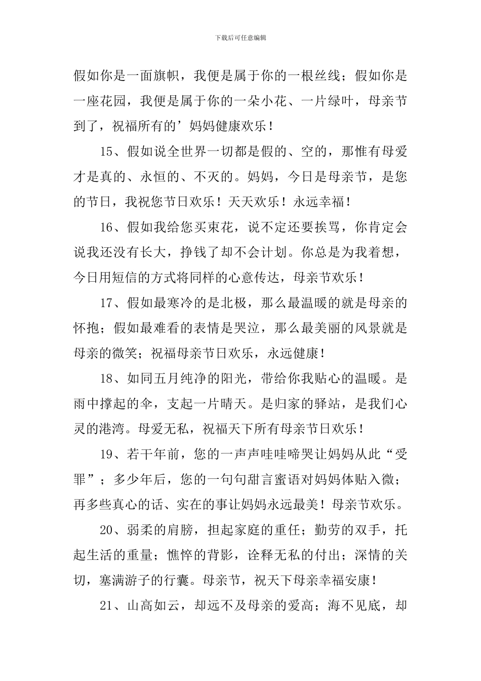 喜迎2024年母亲节的晚辈祝福短信_第3页