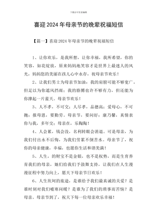 喜迎2024年母亲节的晚辈祝福短信