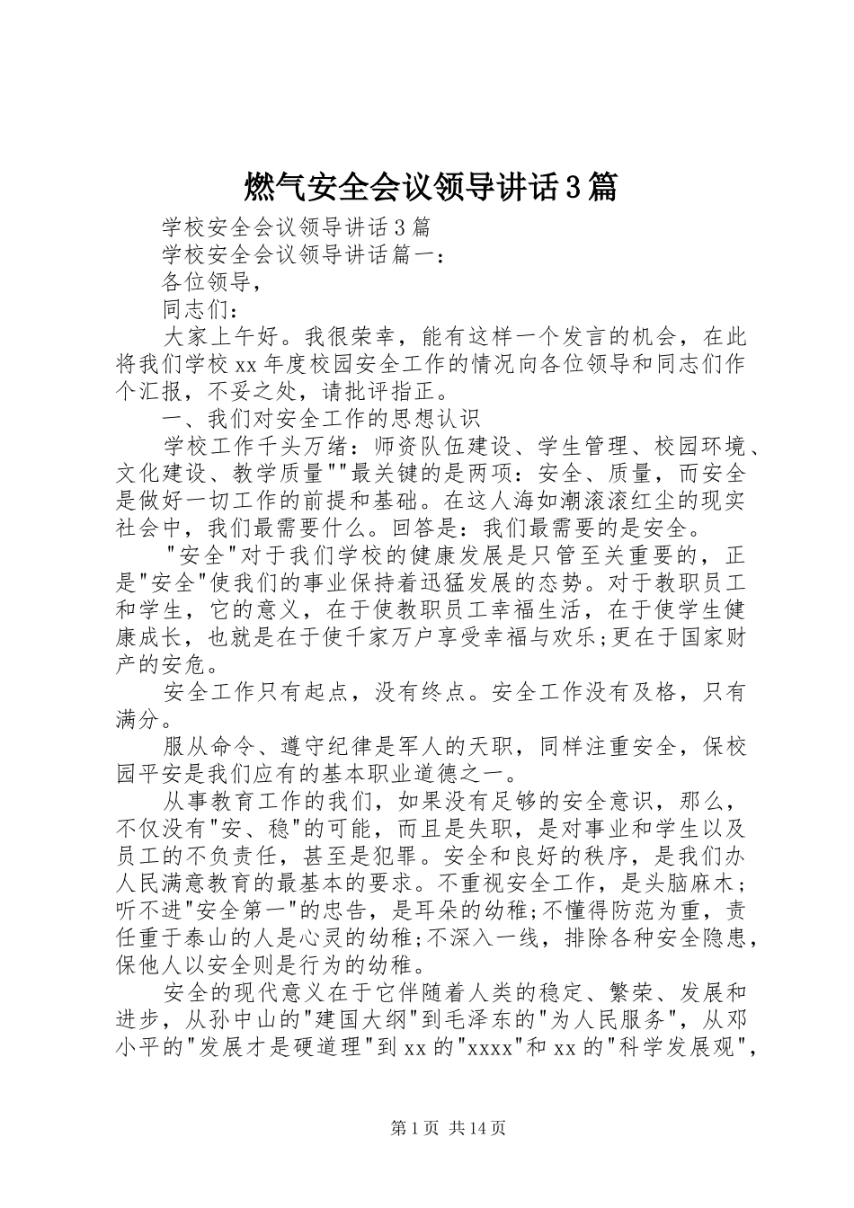 燃气安全会议领导讲话发言3篇_第1页