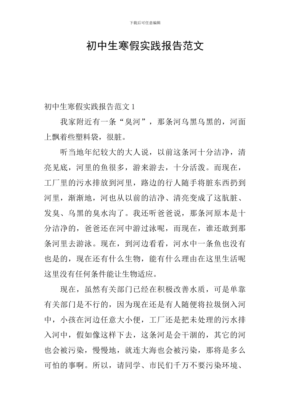 初中生寒假实践报告范文_第1页