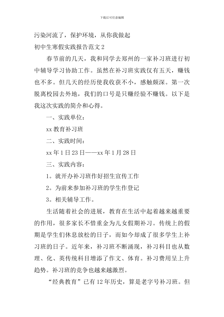 初中生寒假实践报告范文_第2页