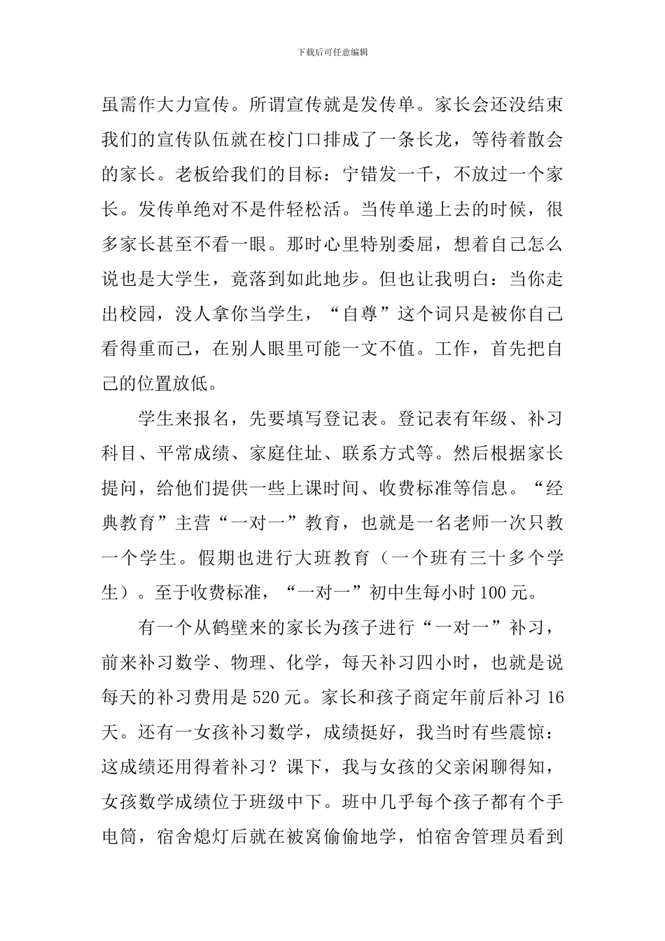 初中生寒假实践报告范文_第3页