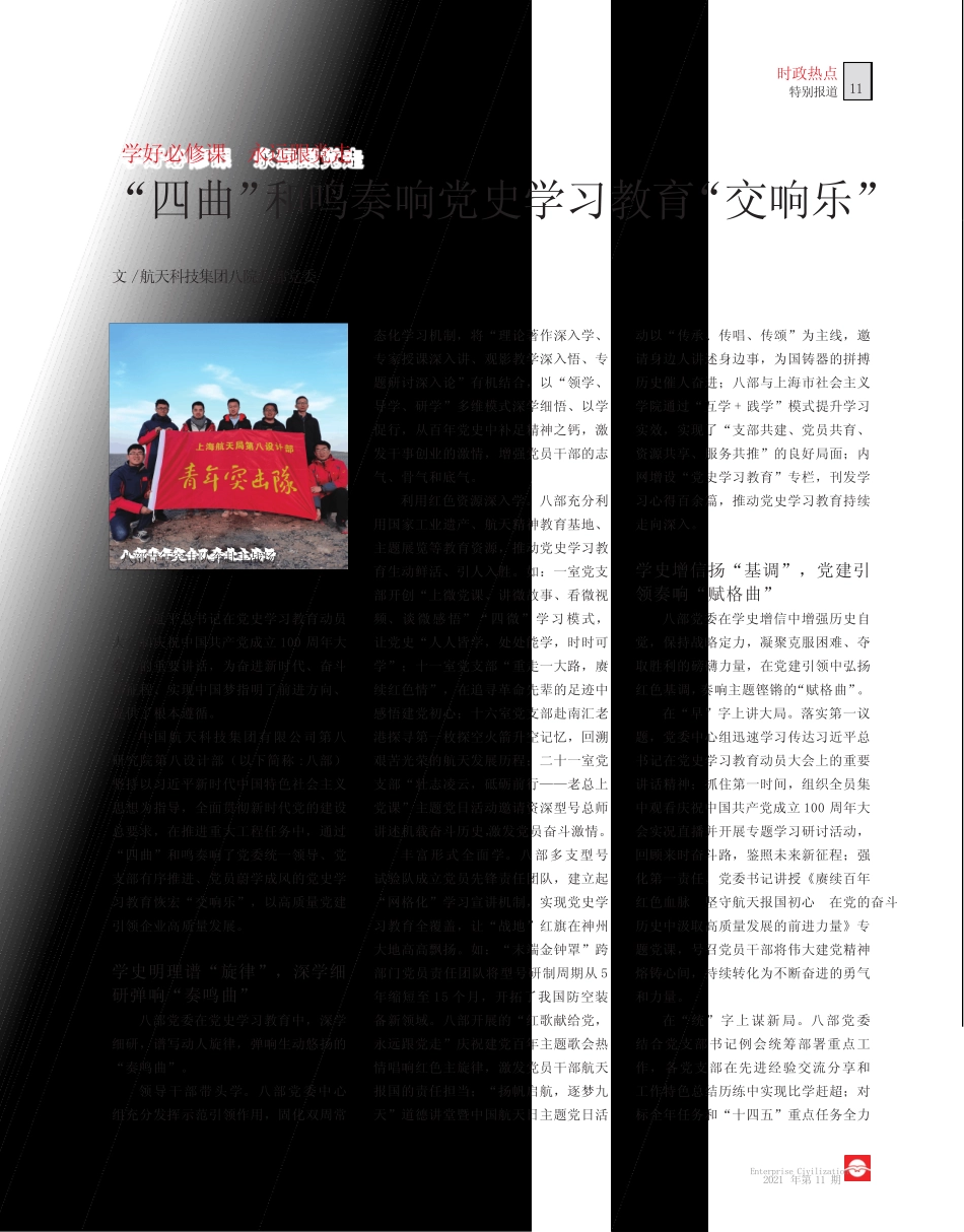 “四曲”和鸣奏响党史学习教育“交响乐”_第1页