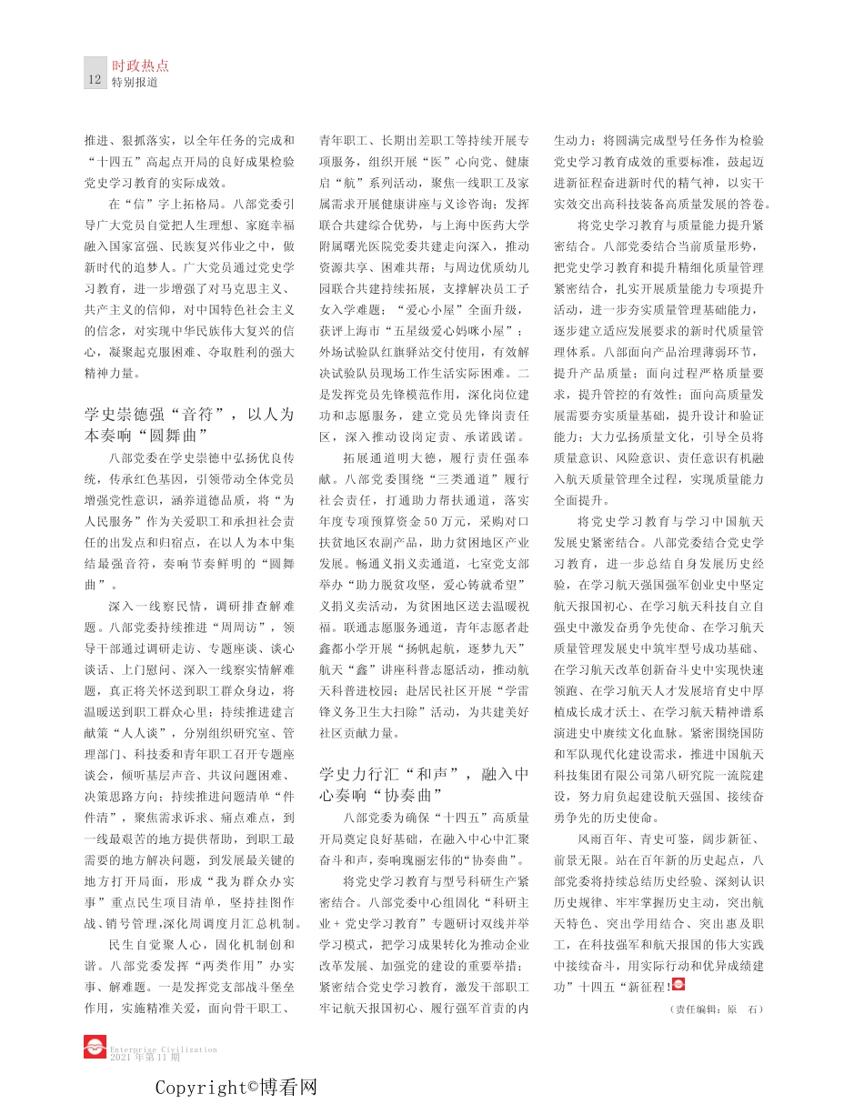 “四曲”和鸣奏响党史学习教育“交响乐”_第2页